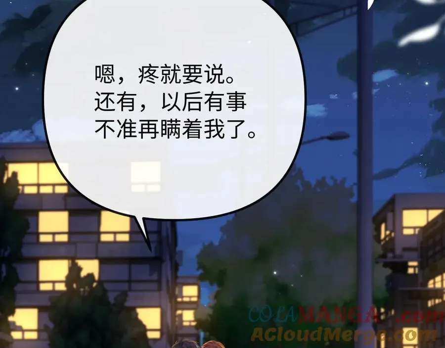 第36话 我的靠山 第91页