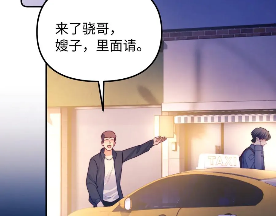 第37话 爱你满身淤泥 第6页