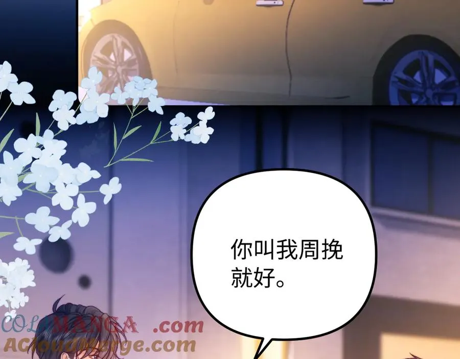 第37话 爱你满身淤泥 第7页