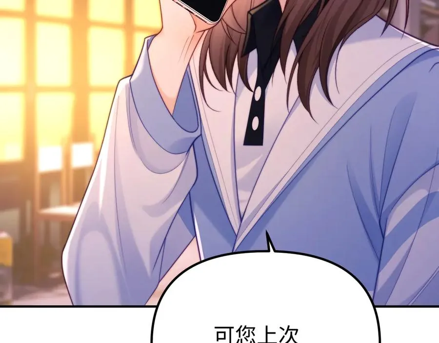 第37话 爱你满身淤泥 第23页