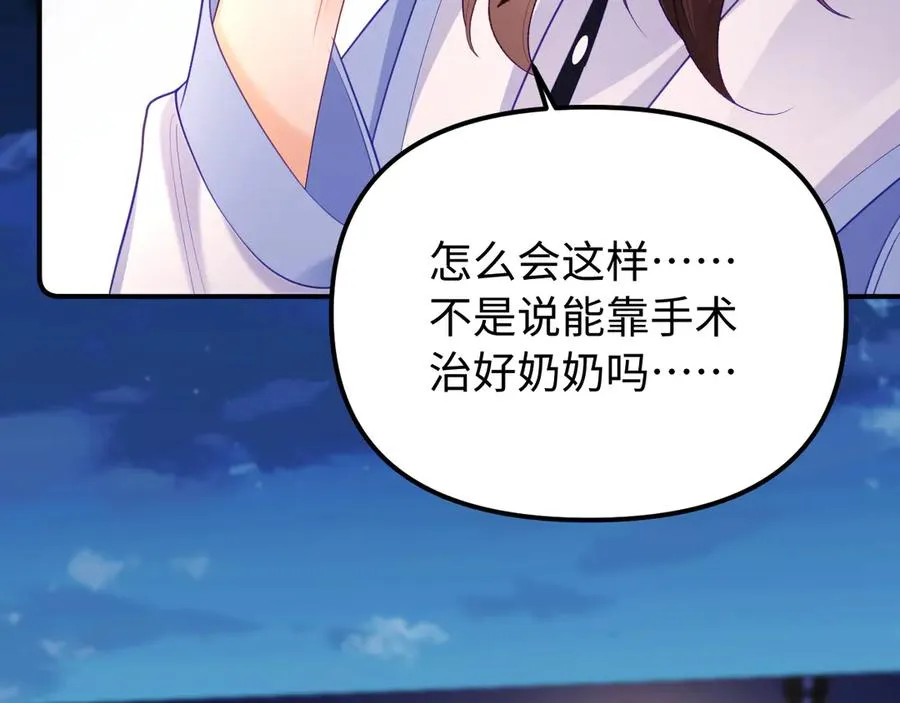 第37话 爱你满身淤泥 第27页