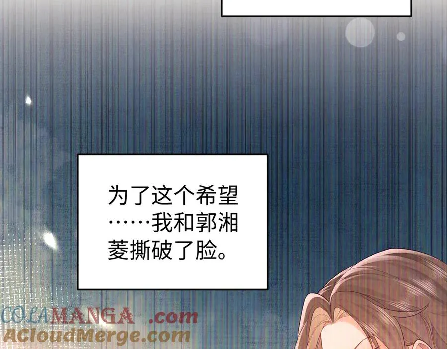 第37话 爱你满身淤泥 第31页