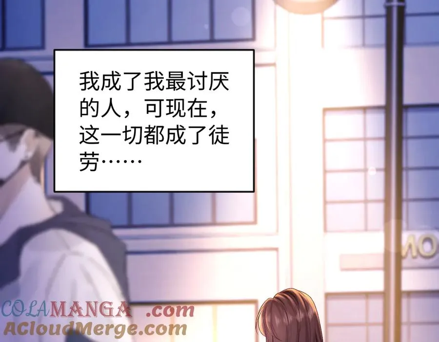 第37话 爱你满身淤泥 第37页