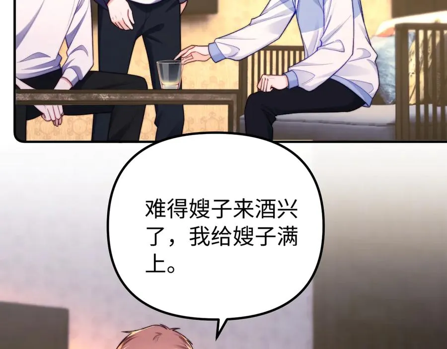 第37话 爱你满身淤泥 第45页