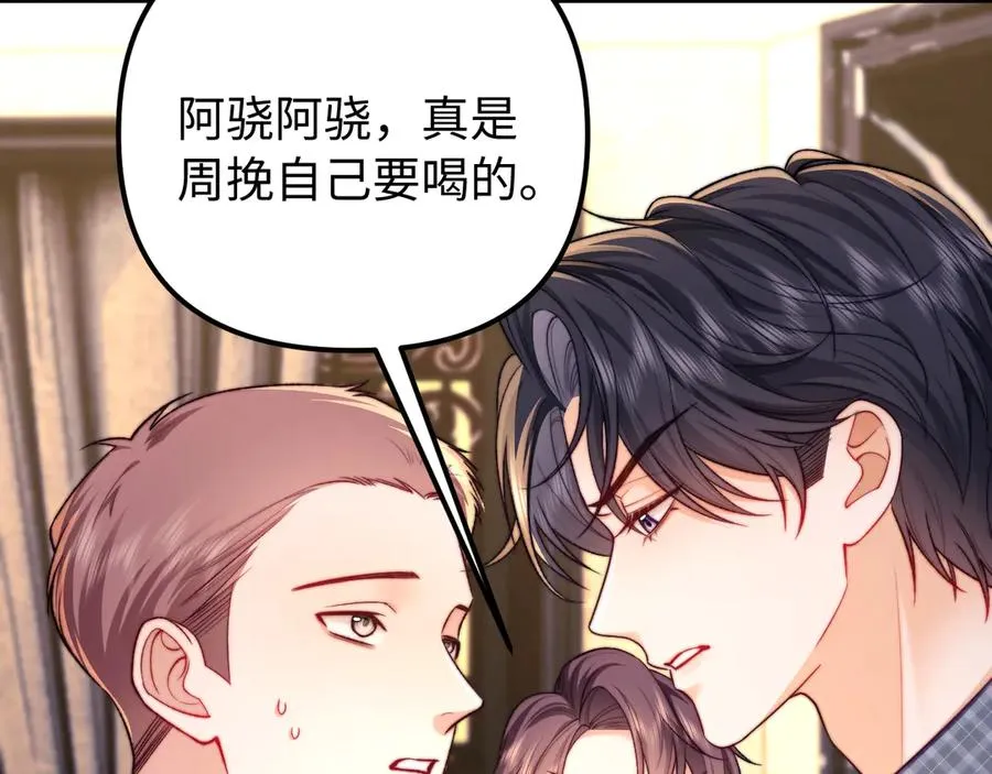 第37话 爱你满身淤泥 第57页