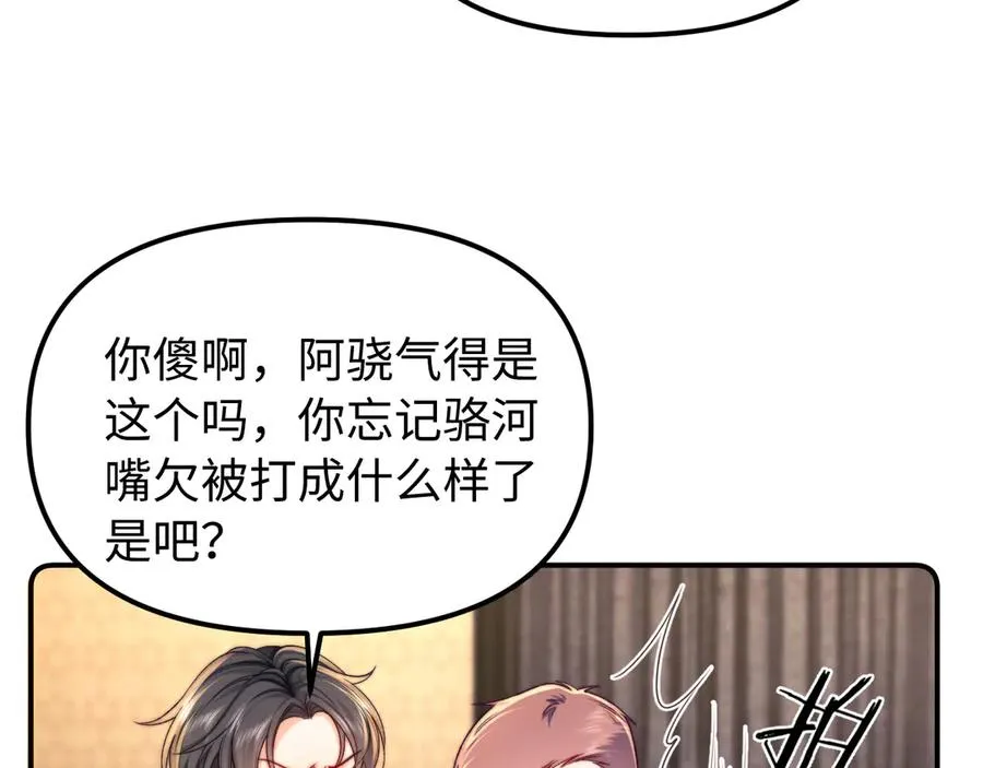 第37话 爱你满身淤泥 第66页