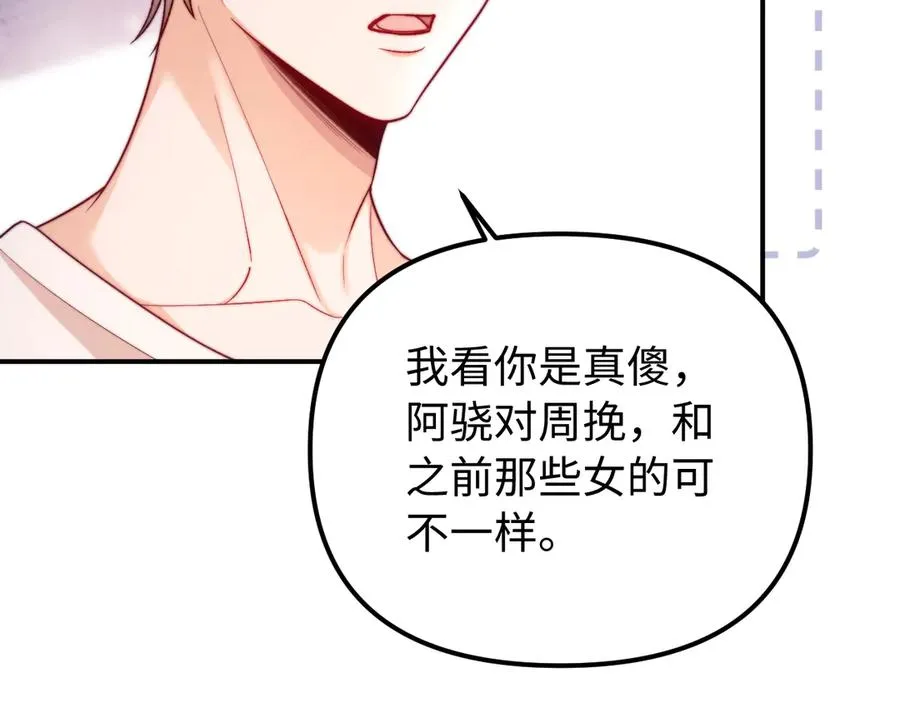第37话 爱你满身淤泥 第69页