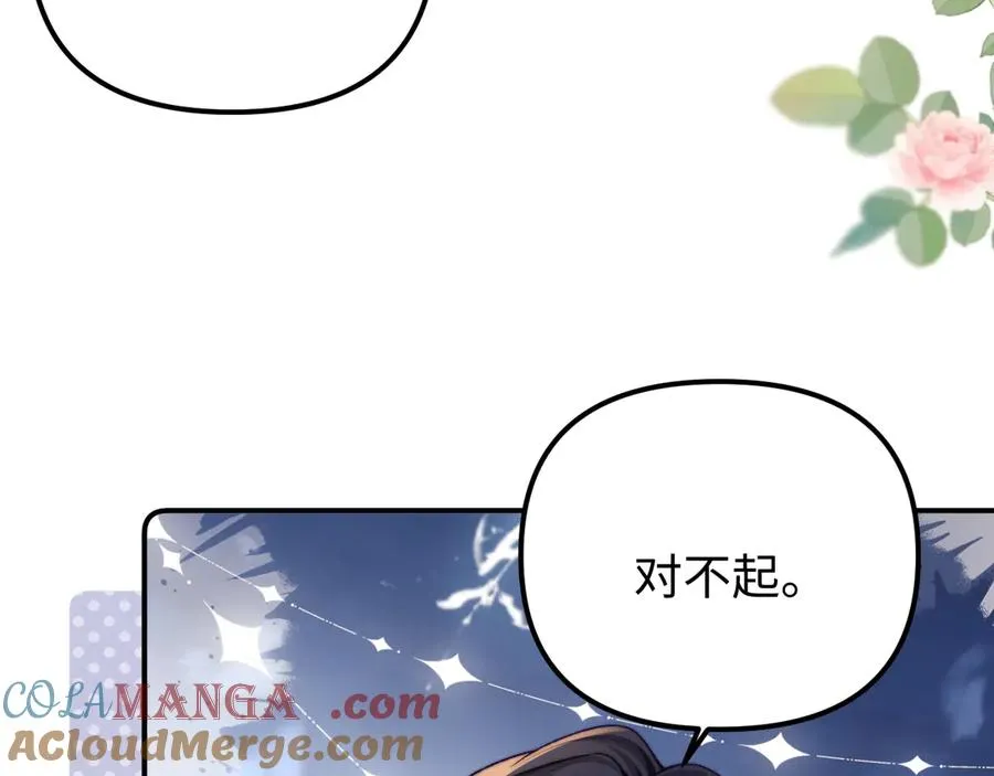 第37话 爱你满身淤泥 第76页