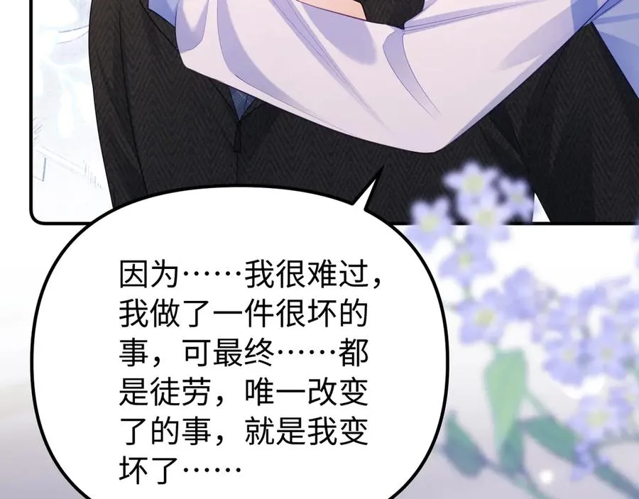 第37话 爱你满身淤泥 第84页