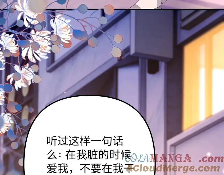 第37话 爱你满身淤泥 第88页