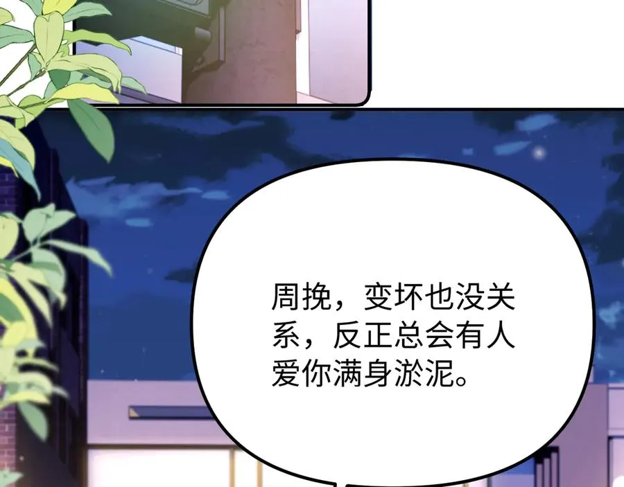 第37话 爱你满身淤泥 第92页