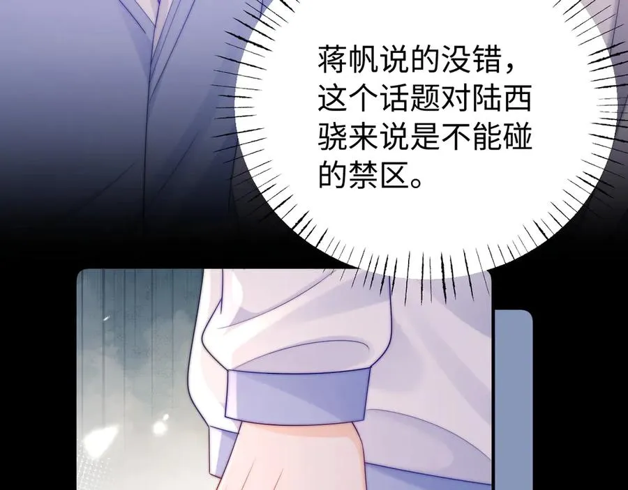 第39话 滚出我的家 第23页