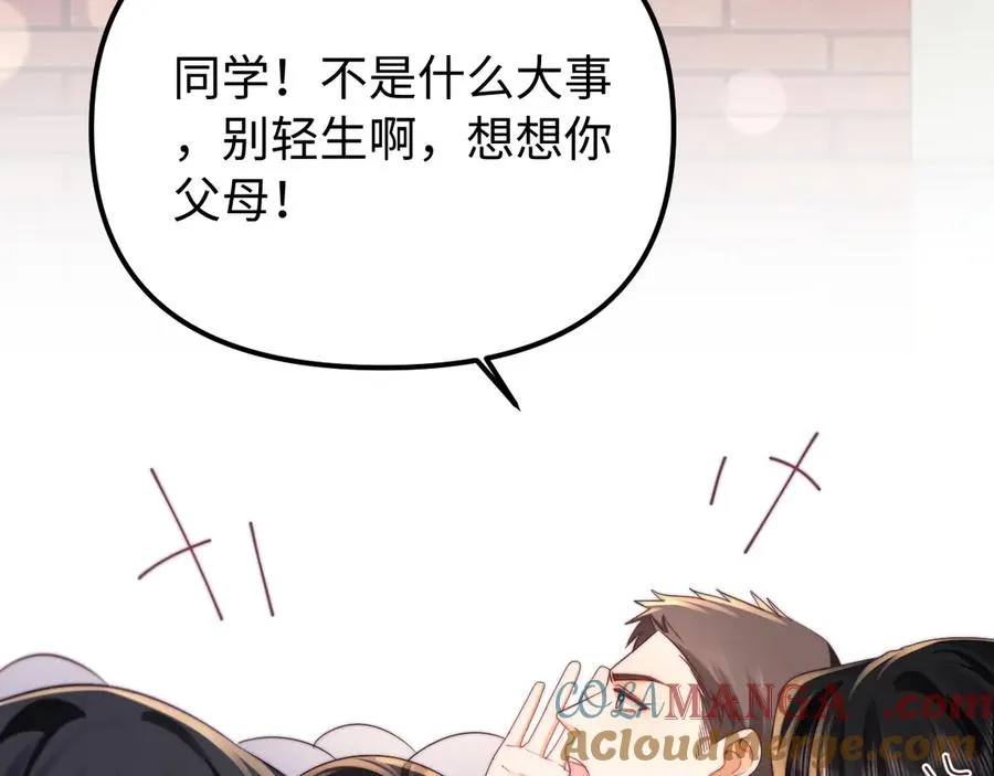 第40话 薛析跳楼 第73页