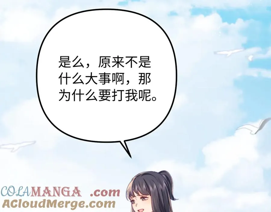 第40话 薛析跳楼 第76页