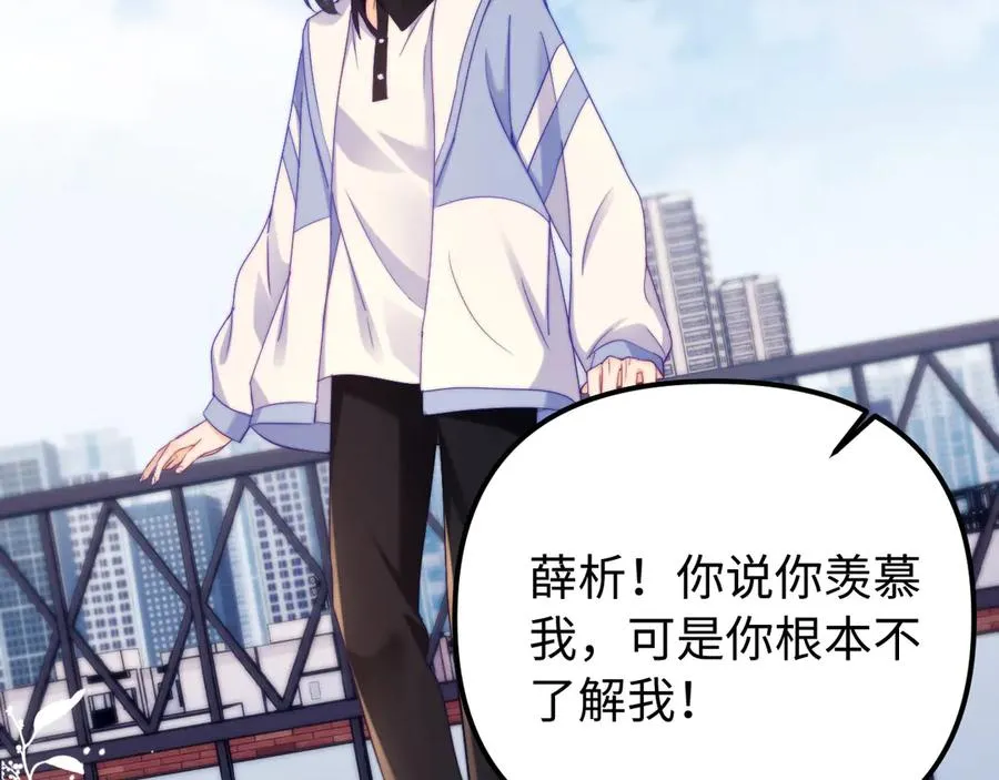 第41话 是我们救了她 第6页