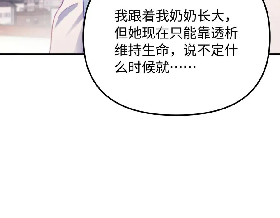 第41话 是我们救了她 第12页