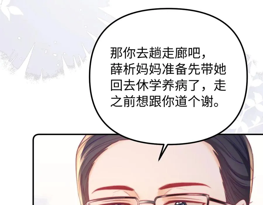 第41话 是我们救了她 第68页