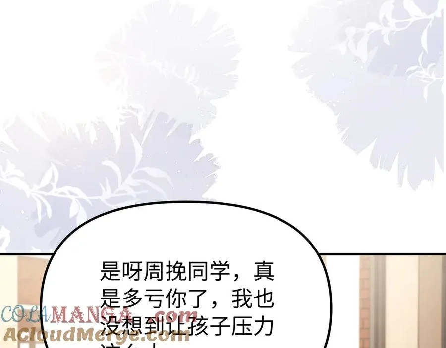 第41话 是我们救了她 第70页