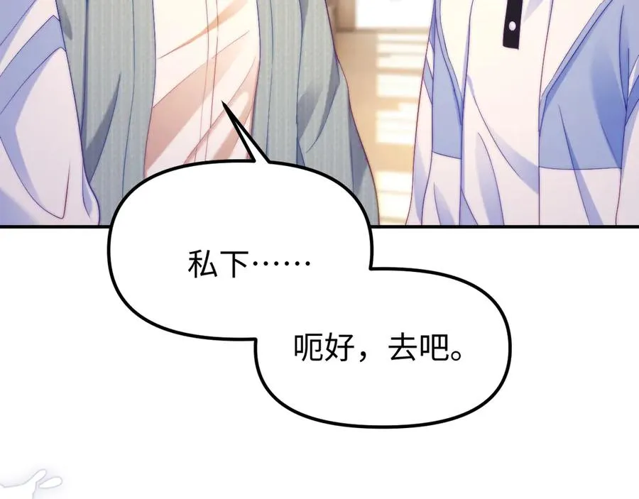 第41话 是我们救了她 第74页