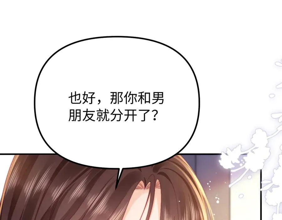 第41话 是我们救了她 第78页