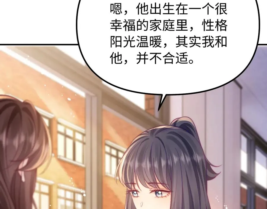 第41话 是我们救了她 第80页