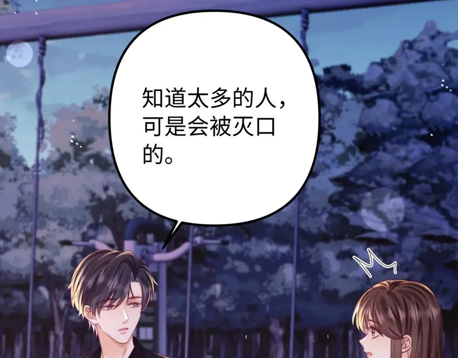第42话 让你知道更多 第33页