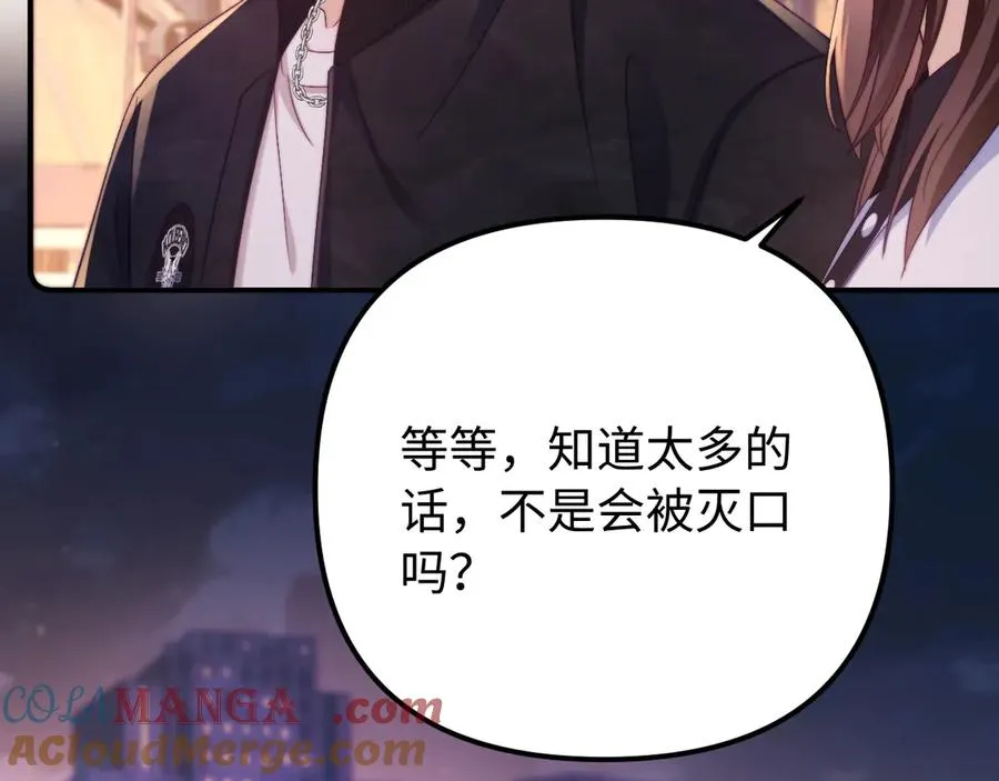 第42话 让你知道更多 第37页