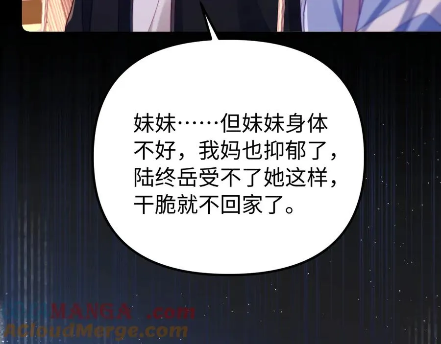 第42话 让你知道更多 第70页
