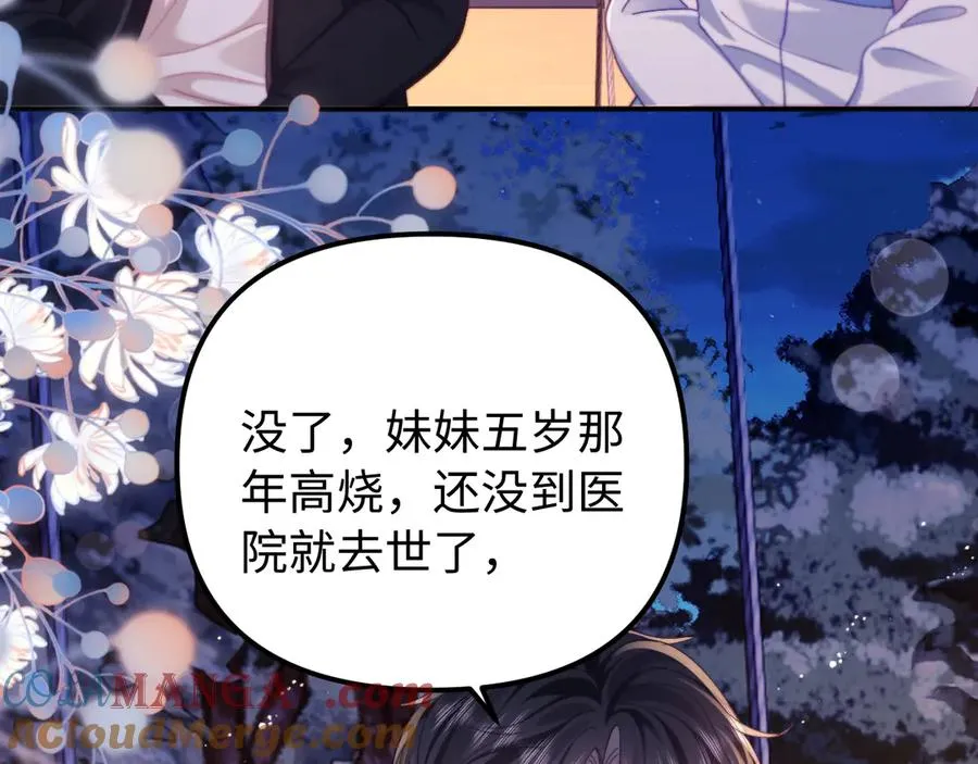 第42话 让你知道更多 第82页