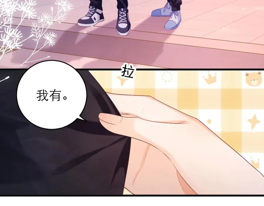 第43话 要不要谈恋爱？ 第8页