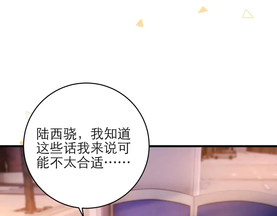 第43话 要不要谈恋爱？ 第11页