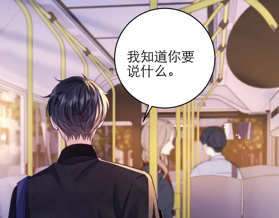 第43话 要不要谈恋爱？ 第23页