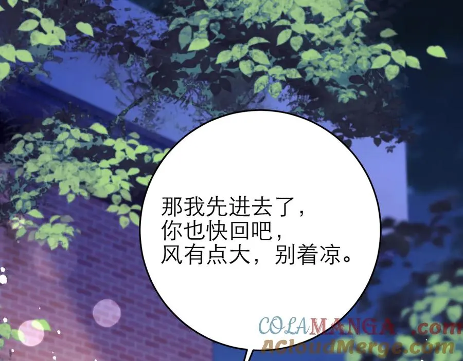 第43话 要不要谈恋爱？ 第28页