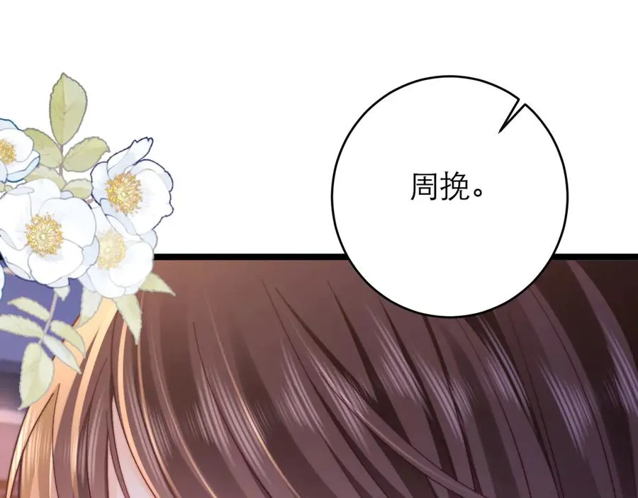 第43话 要不要谈恋爱？ 第33页