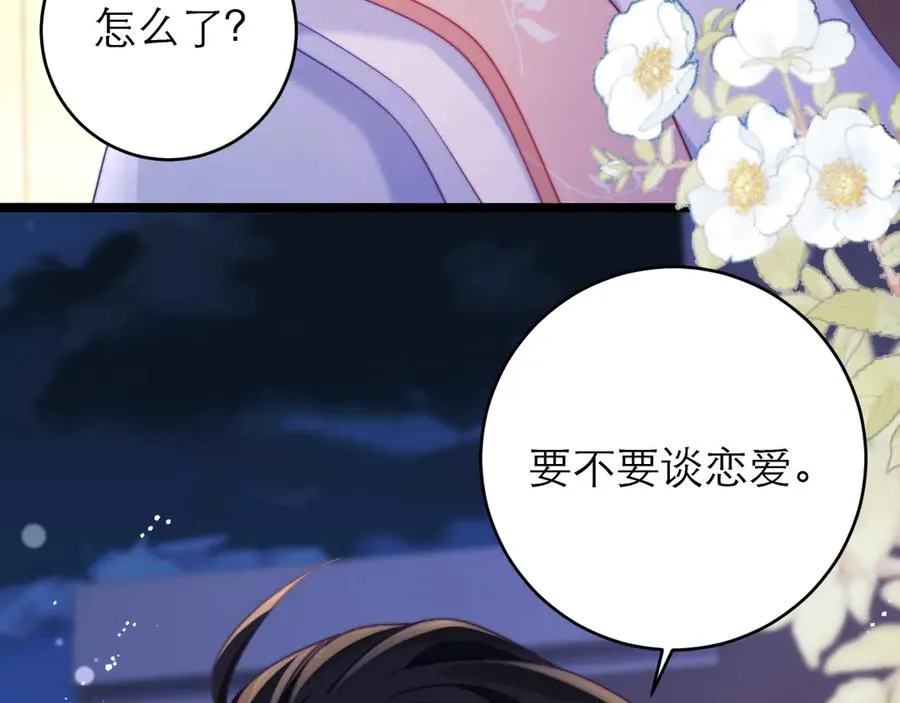 第43话 要不要谈恋爱？ 第35页