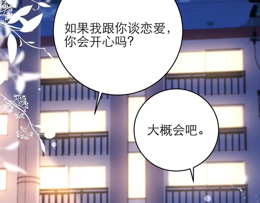 第43话 要不要谈恋爱？ 第39页