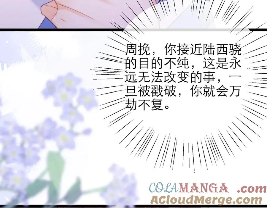 第43话 要不要谈恋爱？ 第43页