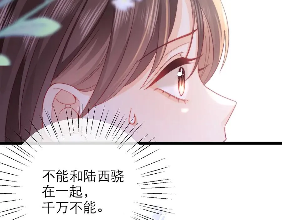 第43话 要不要谈恋爱？ 第44页