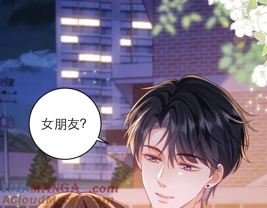 第43话 要不要谈恋爱？ 第55页