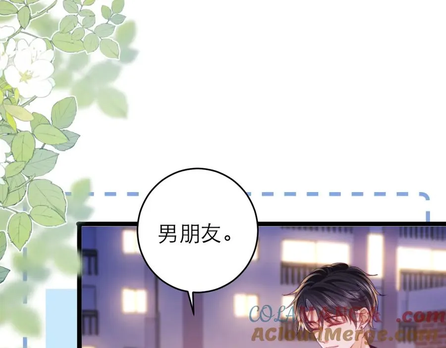 第43话 要不要谈恋爱？ 第58页