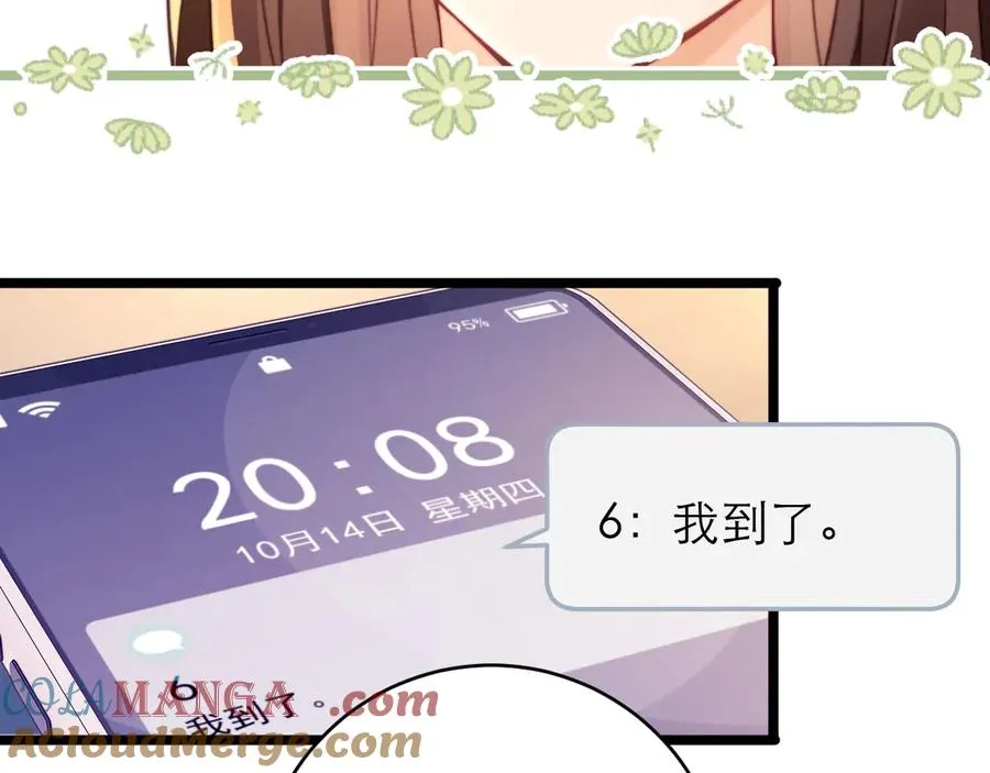 第43话 要不要谈恋爱？ 第64页