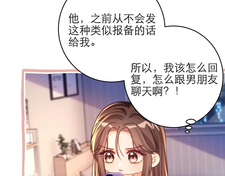 第43话 要不要谈恋爱？ 第65页
