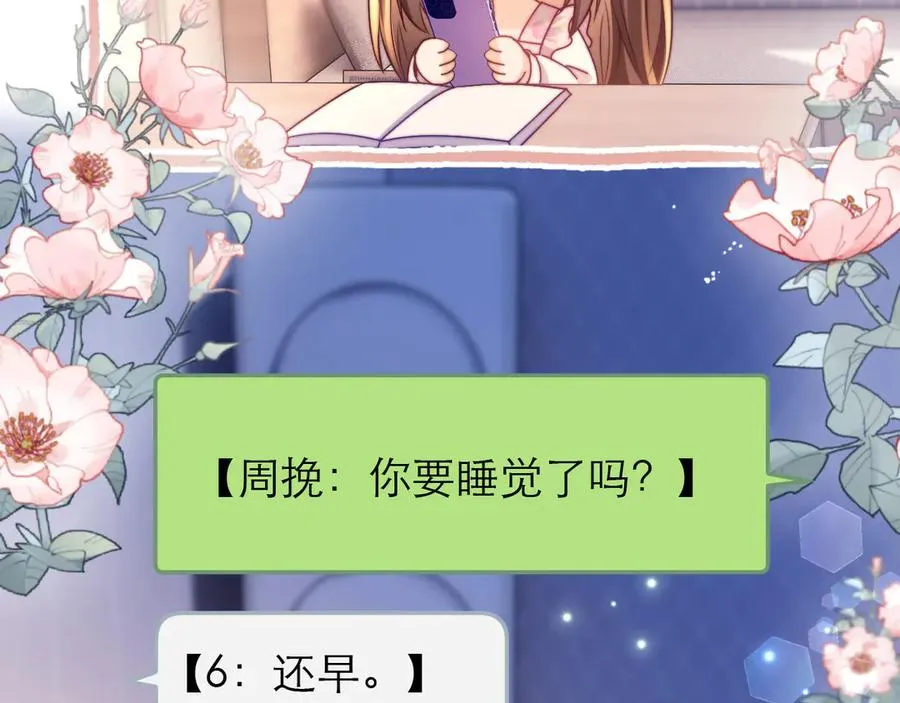 第43话 要不要谈恋爱？ 第66页