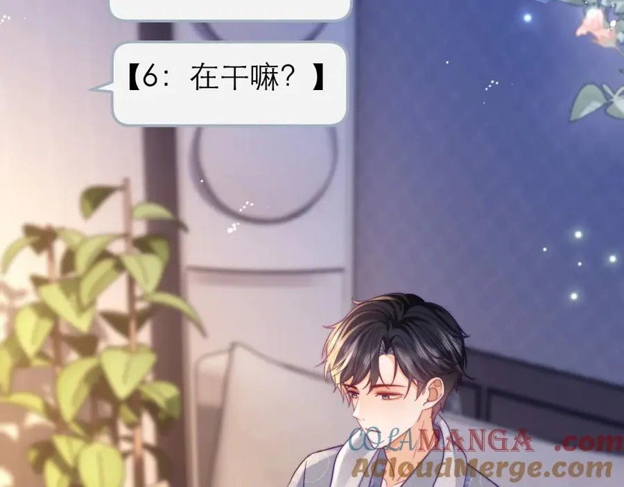 第43话 要不要谈恋爱？ 第67页