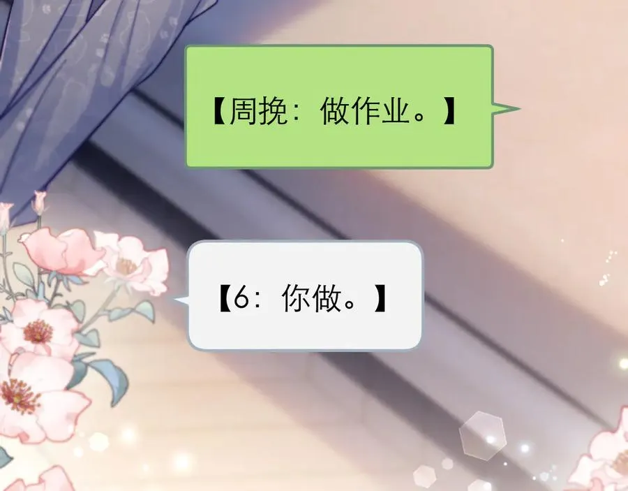 第43话 要不要谈恋爱？ 第69页