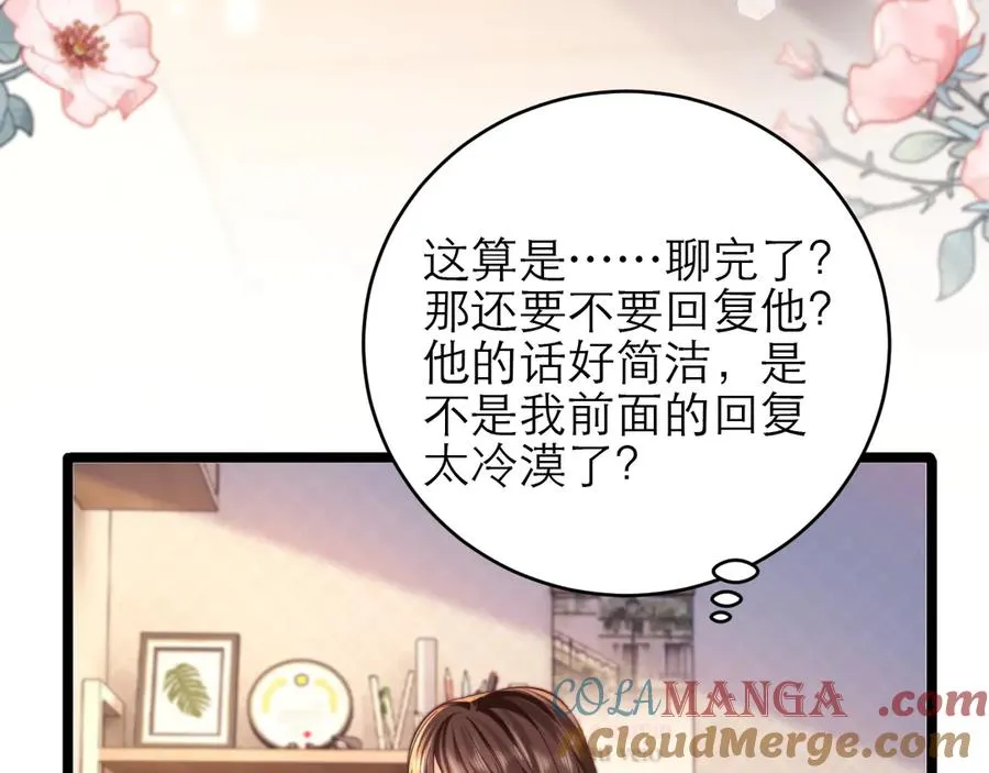 第43话 要不要谈恋爱？ 第70页