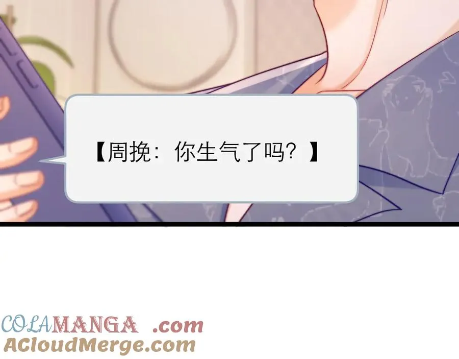 第43话 要不要谈恋爱？ 第73页