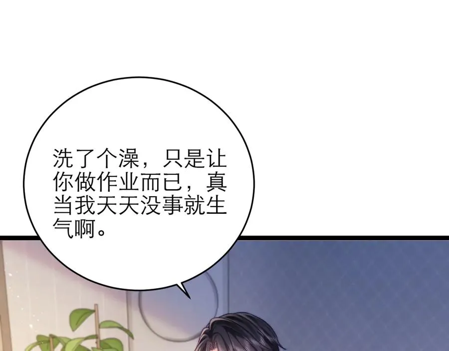 第43话 要不要谈恋爱？ 第75页