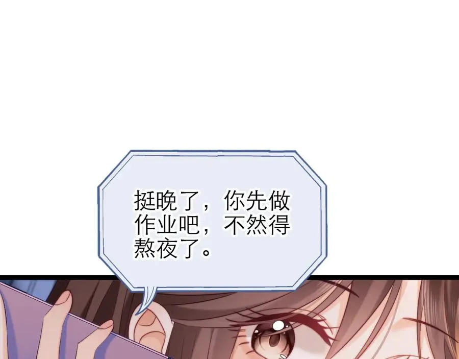 第43话 要不要谈恋爱？ 第77页