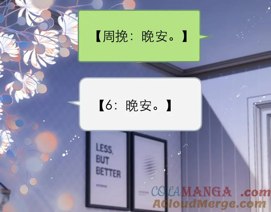 第43话 要不要谈恋爱？ 第79页